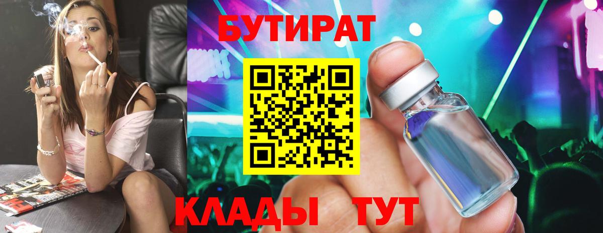 Бутират оксибутират Сафоново