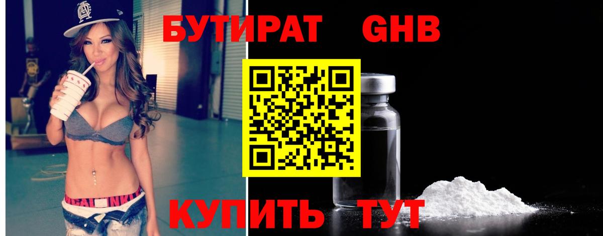 Бутират буратино  Вход с VPN  Сафоново 
