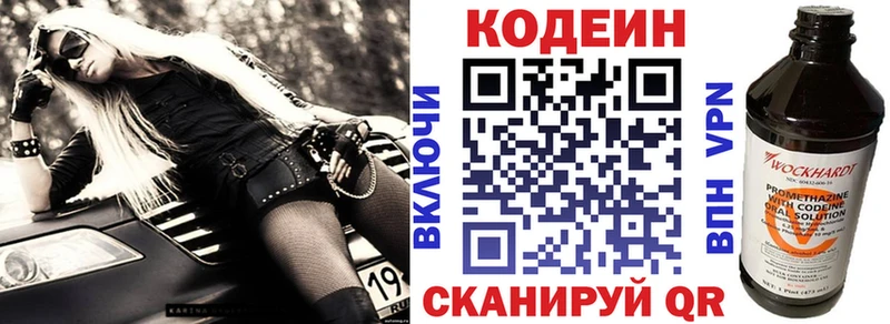 Codein напиток Lean (лин)  Сафоново 