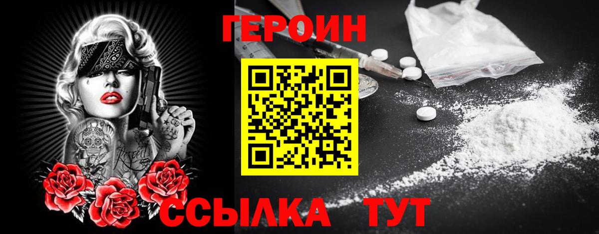 ГЕРОИН афганец  Вход с VPN  Сафоново 