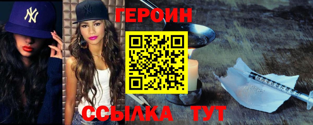 Героин Афган Сафоново
