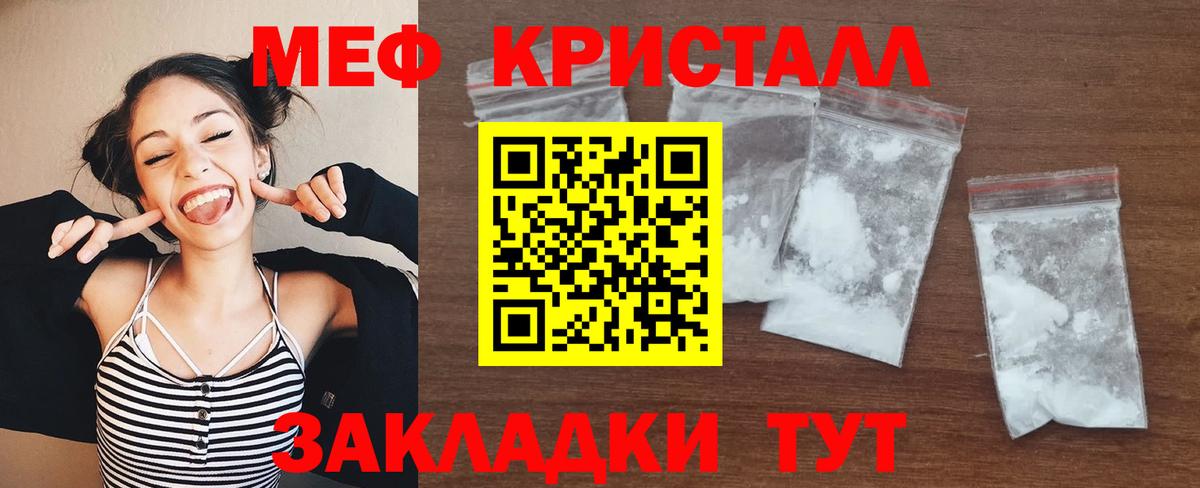 МЕФ кристаллы  Вход с VPN  Сафоново  Меф  МЕФ мука 