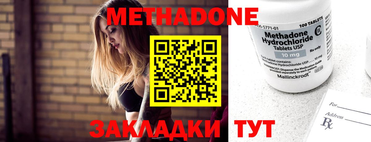 Метадон кристалл Сафоново