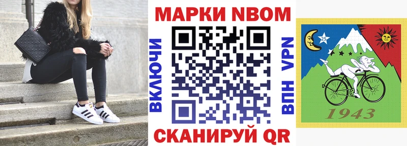 Марки 25I-NBOMe 1500мкг  Сафоново 