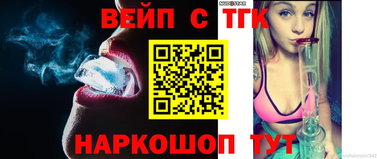 Дистиллят ТГК вейп с тгк Сафоново